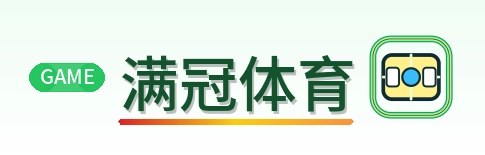 满冠体育 Logo